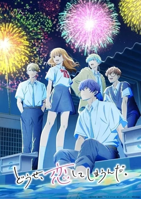 Anyway, I'm Falling in Love with You Season 2 key visual of Mizuho and her four childhood friends under summer fireworks