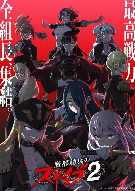 Chained Soldier Season 2 key visual, Winter 2026 anime