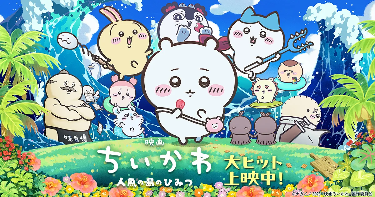 Chiikawa the Movie: The Secret of Mermaid Island key visual with Chiikawa, Hachiware, Usagi and the island characters