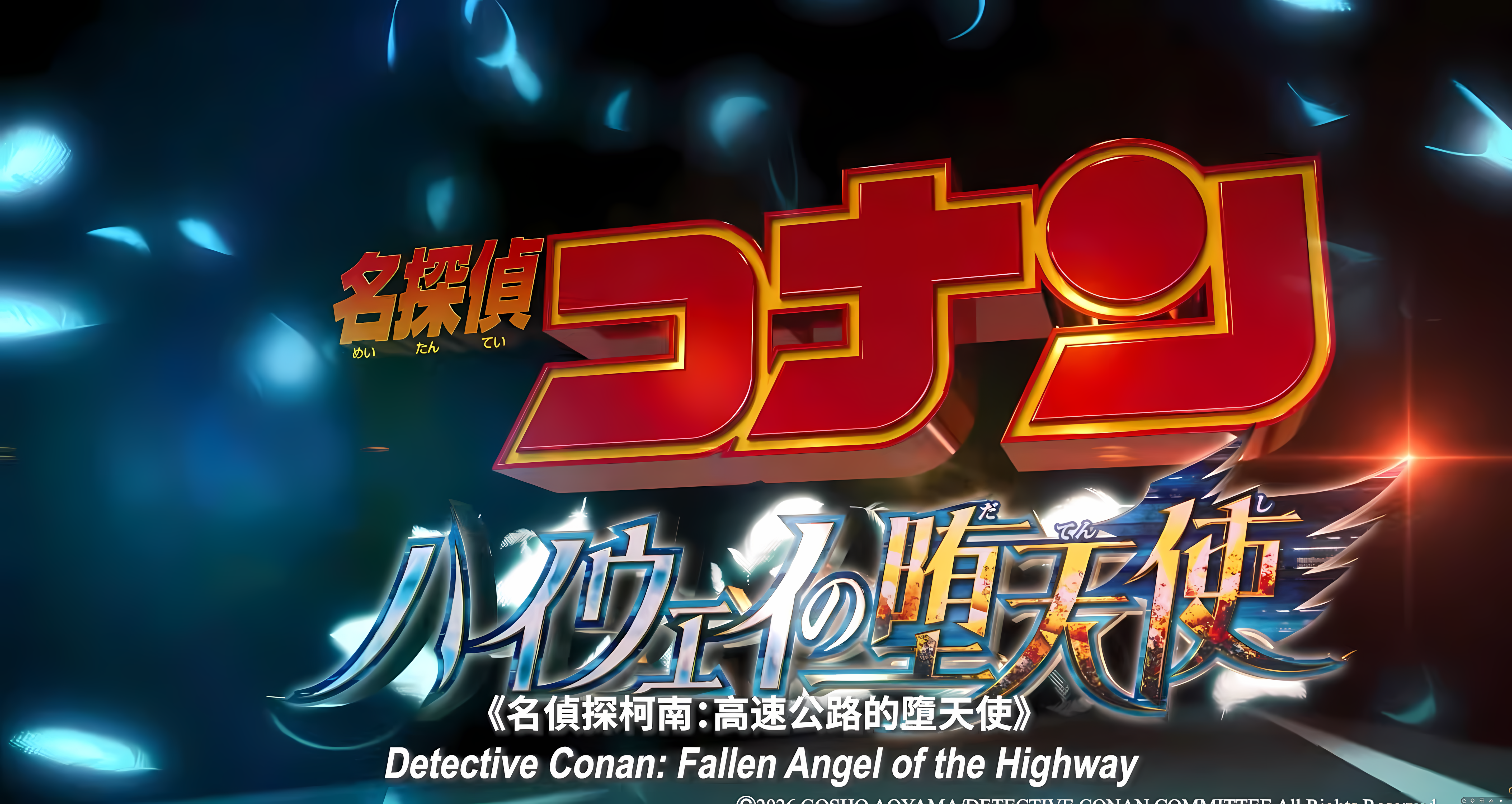 The official title card for Detective Conan: Fallen Angel of the Highway, confirming Movie 29 in the franchise.