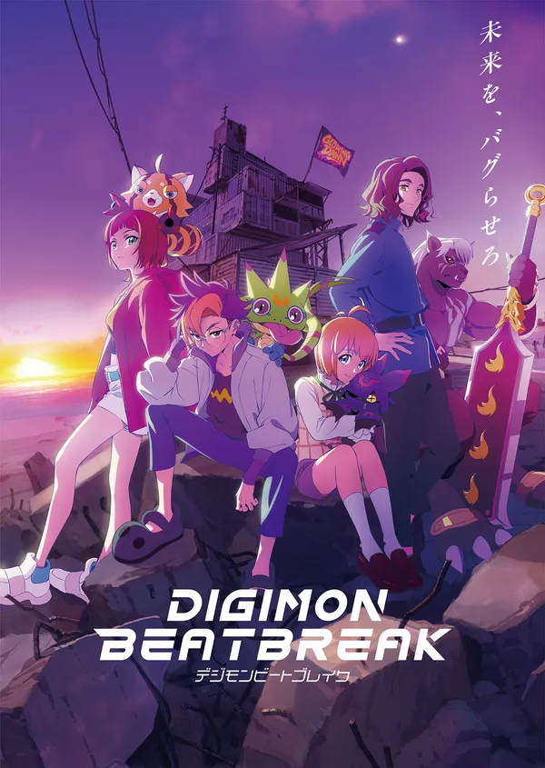 Digimon Beatbreak main key visual with Tomoro, Gekkomon and the Glowing Dawn team at sunset