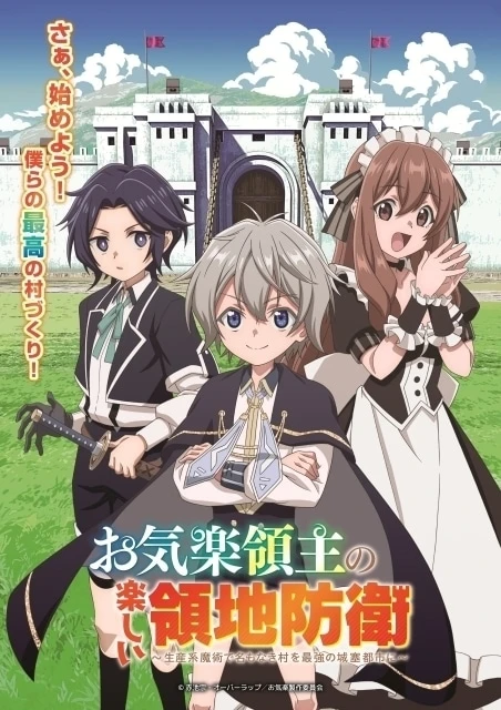 Easygoing Territory Defense by the Optimistic Lord anime official visual