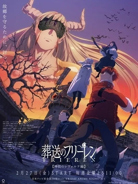 Frieren Season 2 key visual for the Divine Revolte arc: Frieren, Fern and Stark face the four-armed demon Revolte at sunset