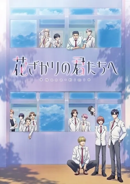 Hana-Kimi Season 2 announcement visual of the main cast