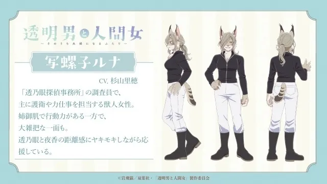 Character design sheet of Luna Jarashi, an investigator at the detective agency