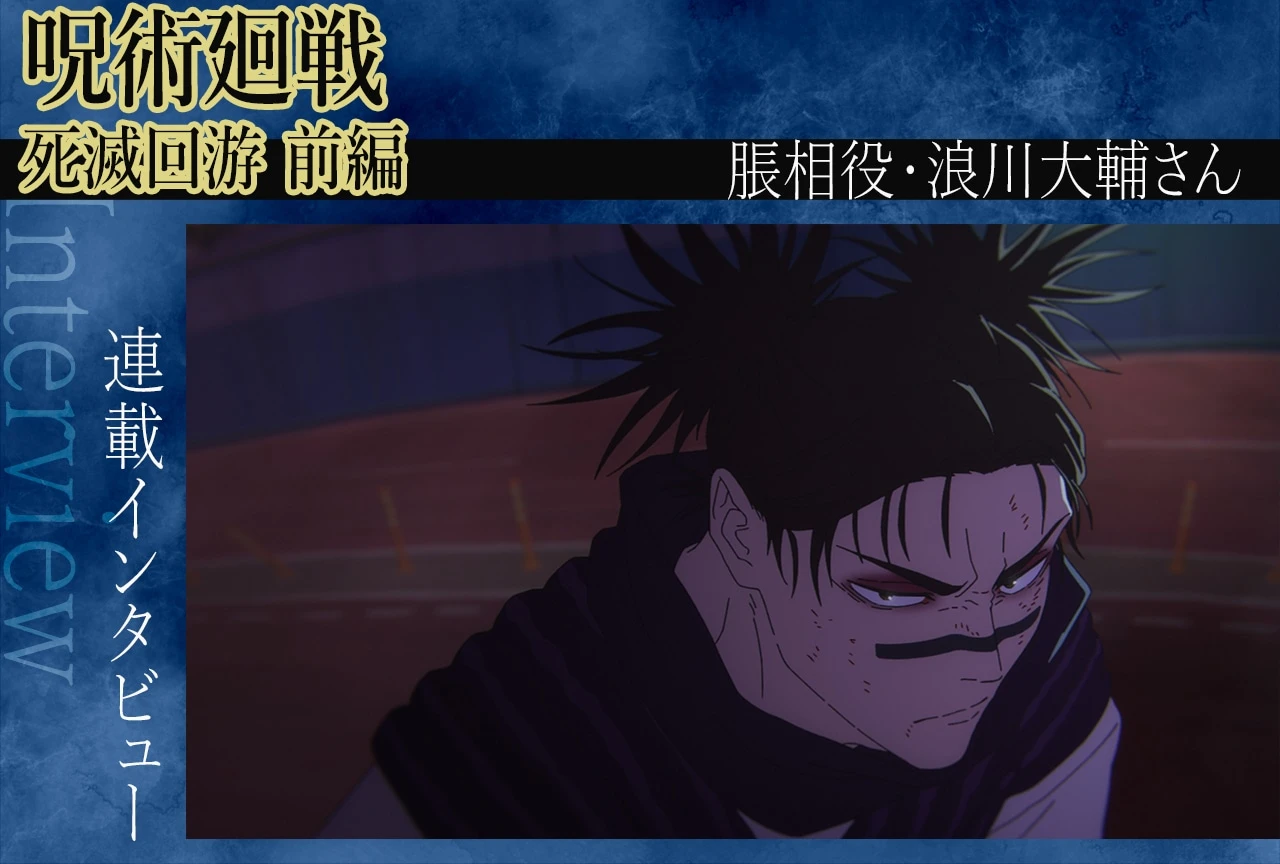 Choso, eldest Death Painting brother, protecting Yuji Itadori in the Culling Game arc