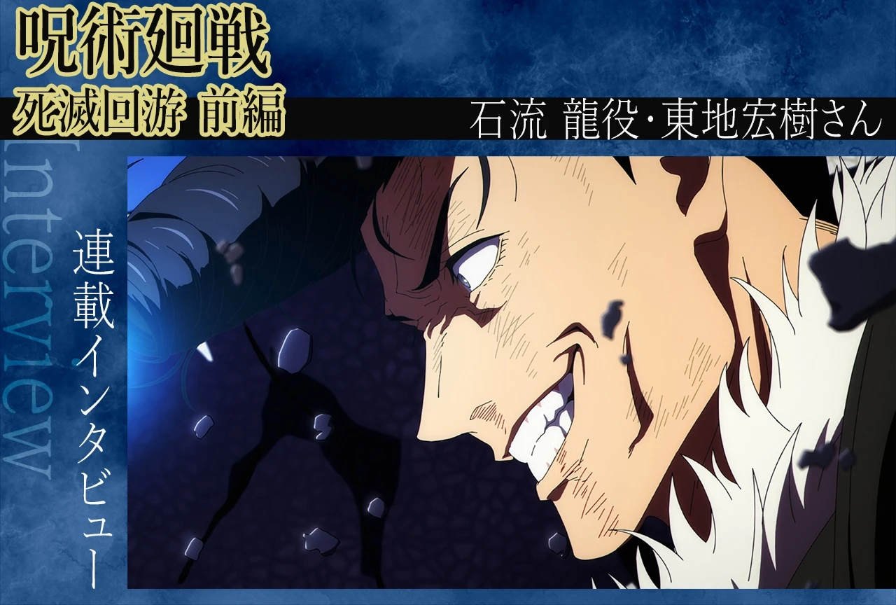 Ryu Ishigori, reincarnated sorcerer in the Sendai Colony, in Jujutsu Kaisen Season 3