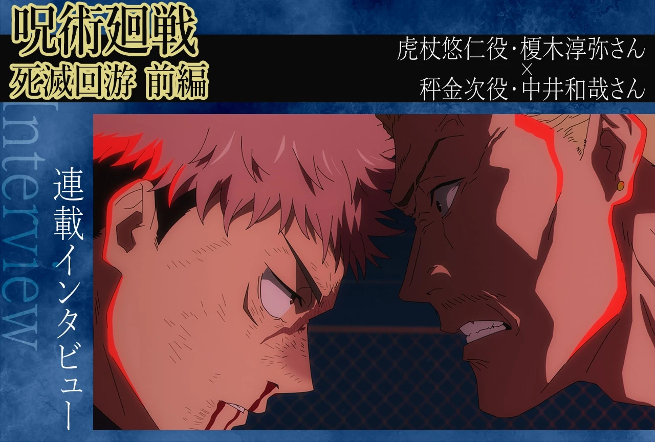 Yuji Itadori meets Kinji Hakari at his underground fight club in Jujutsu Kaisen Season 3