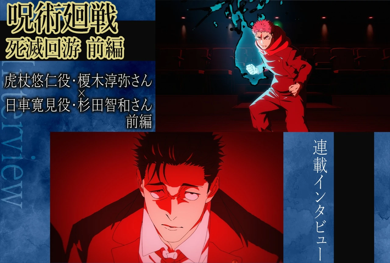 Yuji Itadori and Hiromi Higuruma in Tokyo Colony No. 1 in Jujutsu Kaisen Season 3