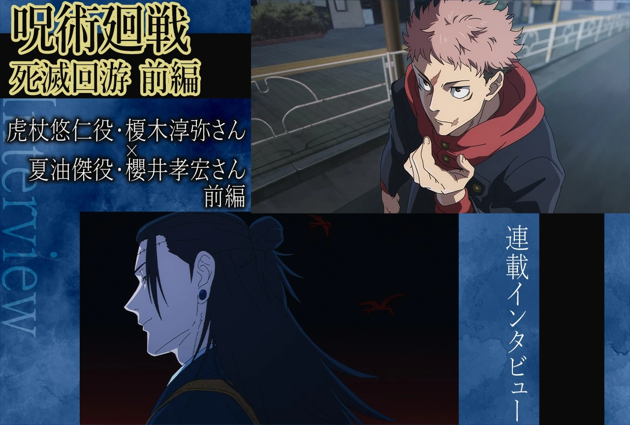 Yuji Itadori and Kenjaku, wearing Suguru Geto's body, in Jujutsu Kaisen Season 3