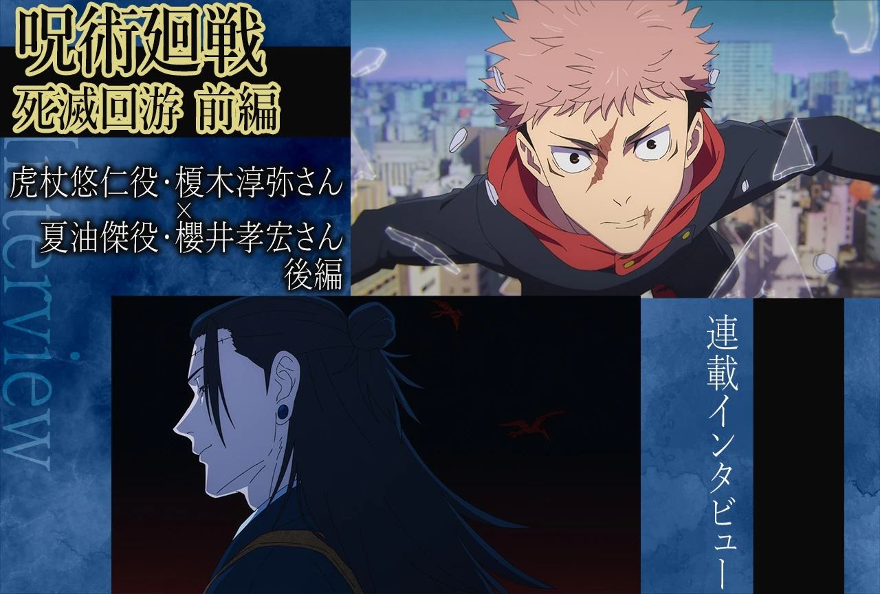 Kenjaku, the Culling Game's architect, opposite Yuji Itadori in Jujutsu Kaisen Season 3