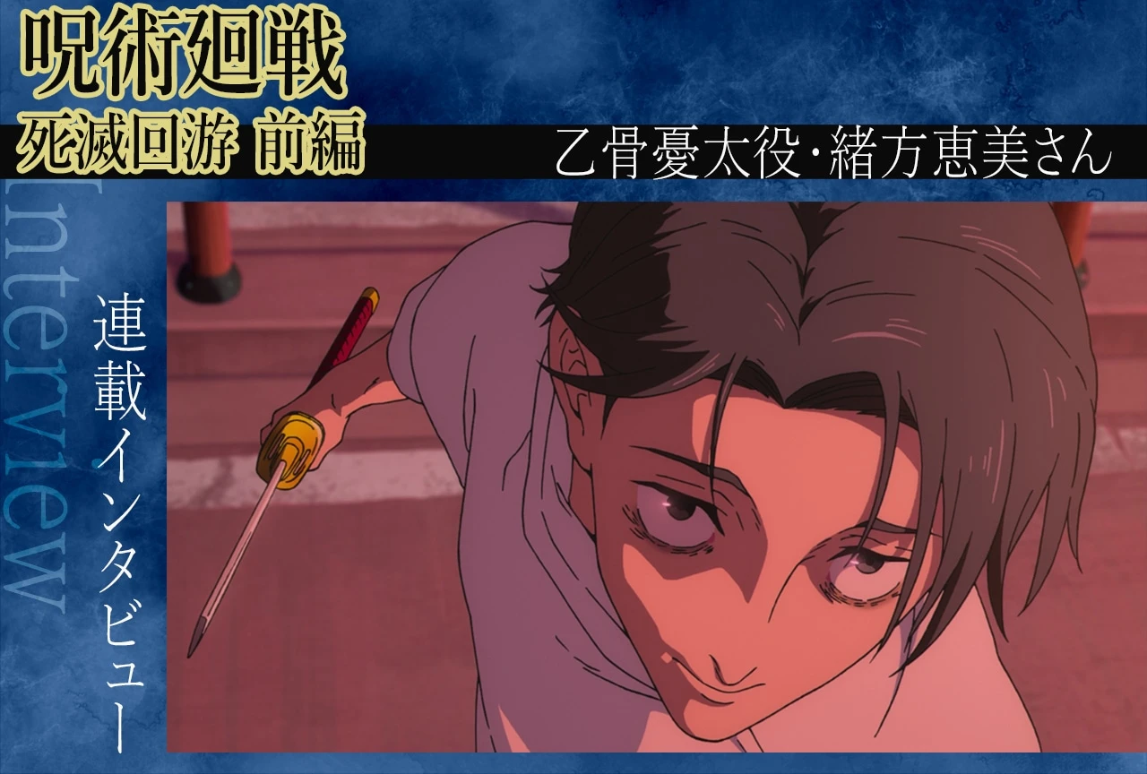 Yuta Okkotsu, special-grade sorcerer and Yuji Itadori's appointed executioner in Jujutsu Kaisen Season 3