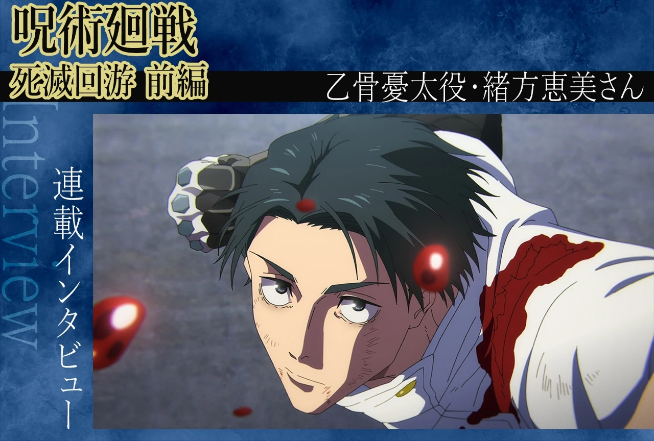 Yuta Okkotsu in the Sendai Colony in Jujutsu Kaisen Season 3