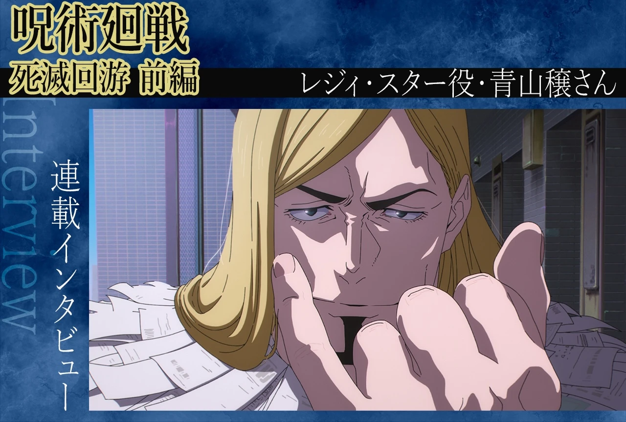 Reggie Star, reincarnated sorcerer in Tokyo Colony No. 1, in Jujutsu Kaisen Season 3