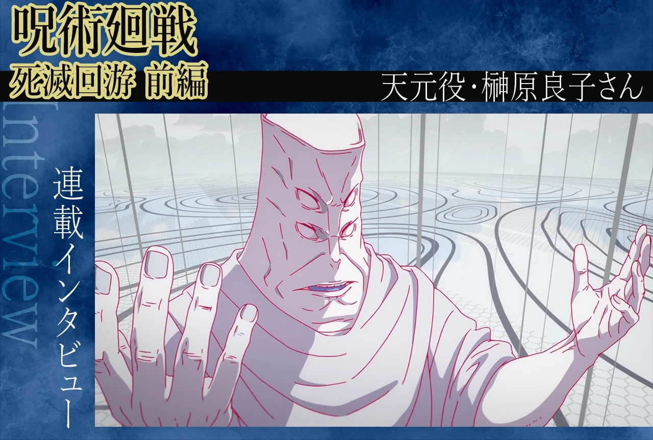 Tengen, the immortal barrier master, explaining the Culling Game in Jujutsu Kaisen Season 3