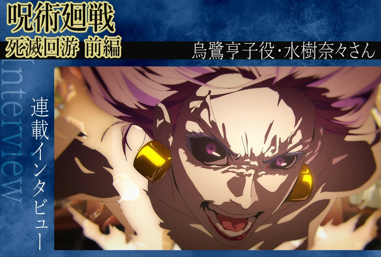 Takako Uro, former Fujiwara assassin in the Sendai Colony, in Jujutsu Kaisen Season 3