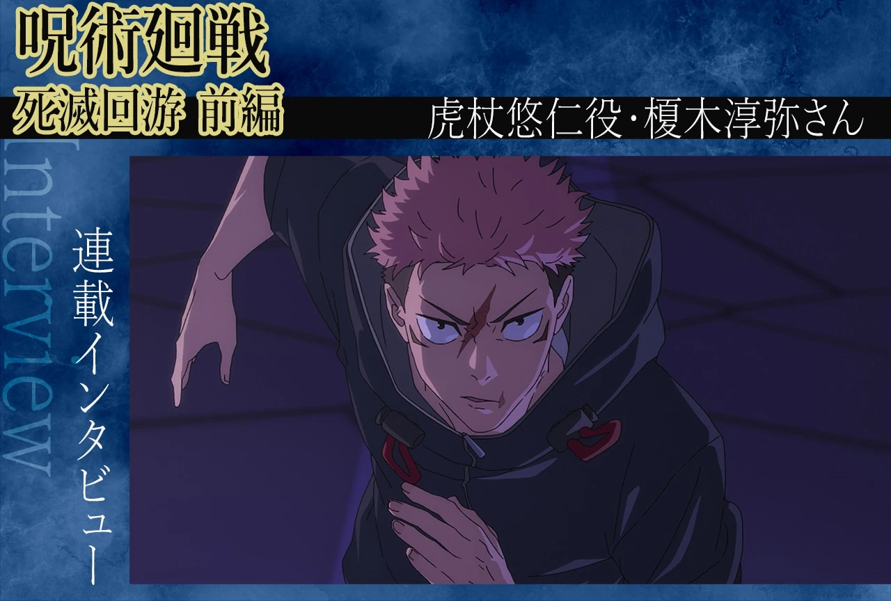 Yuji Itadori, Jujutsu Kaisen Season 3 Culling Game protagonist and Sukuna's vessel