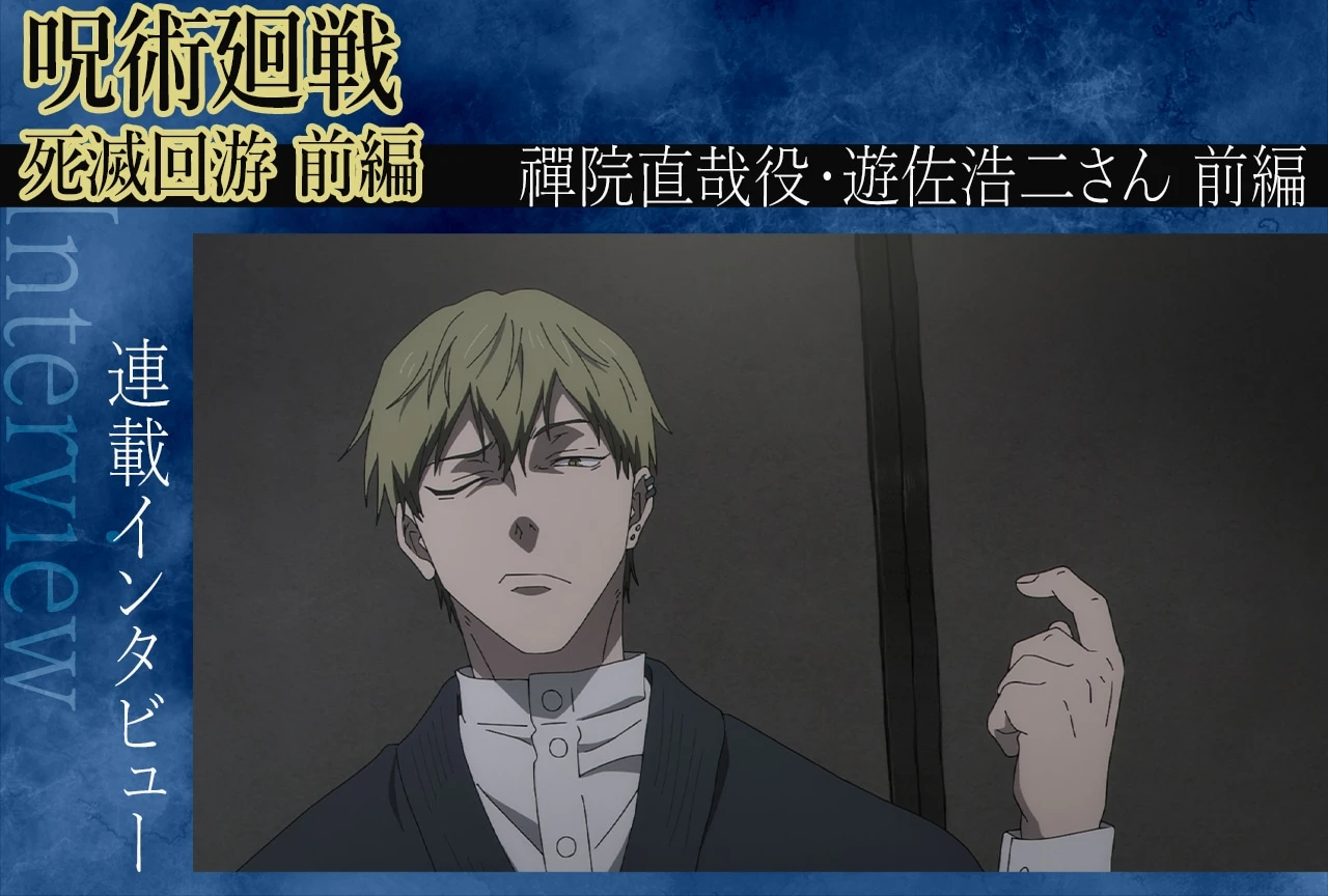 Naoya Zenin, heir to the Zenin clan, in Jujutsu Kaisen Season 3