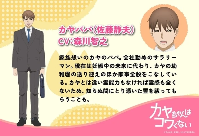 Kaya-Papa Shizuo Sato, Kaya's father in Kaya-chan Isn't Scary