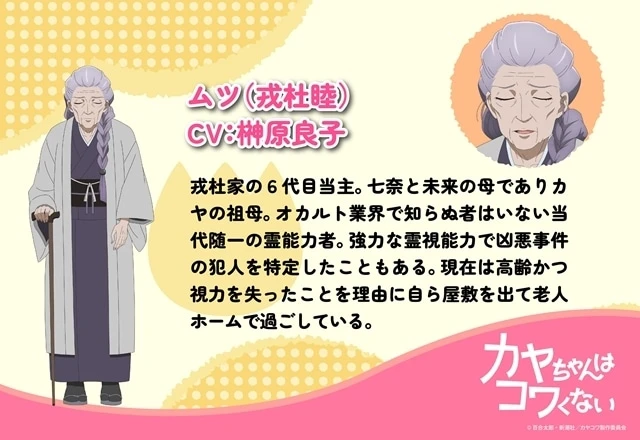 Mutsu Ebisumori, Kaya's grandmother and former clan head, in Kaya-chan Isn't Scary