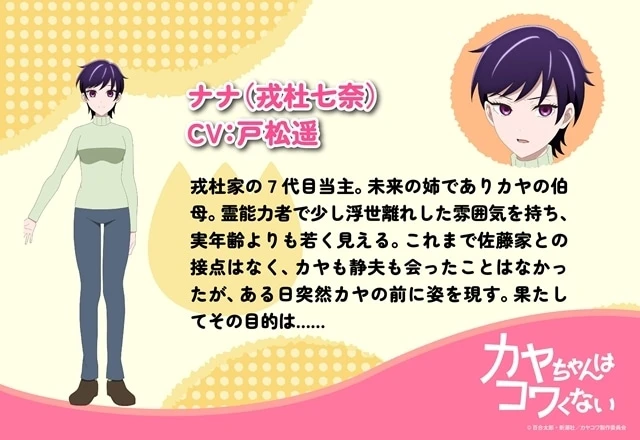 Nana Ebisumori, head of the Ebisumori clan, in Kaya-chan Isn't Scary