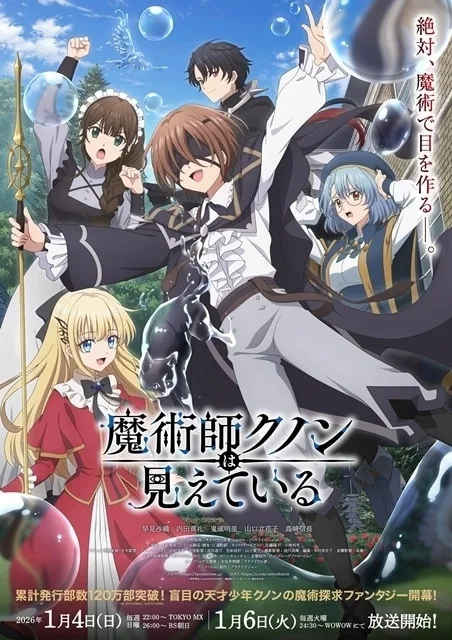 Kunon the Sorcerer Can See anime key visual of Kunon Gurion casting water magic