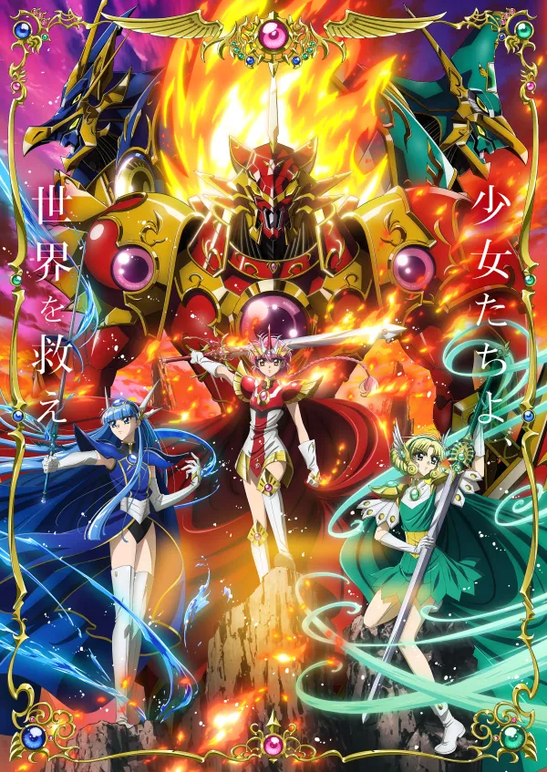 Magic Knight Rayearth 2026 key visual with Hikaru, Umi and Fuu in front of the Mashin