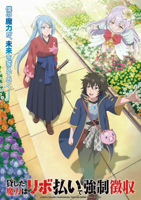 Lent and fairy MP in Magic Repo Man Dumped by My Party anime key visual