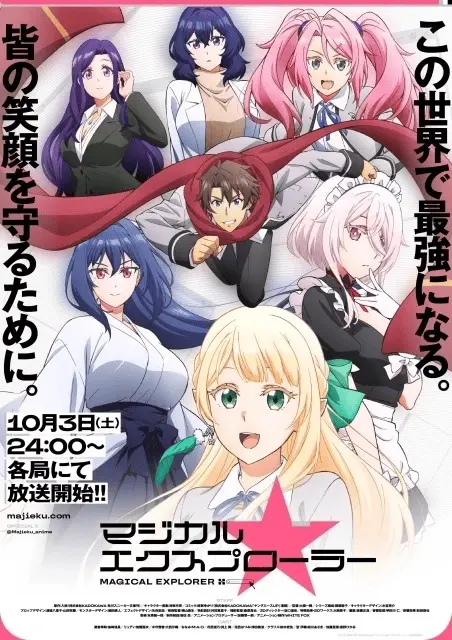 Magical Explorer anime key visual with Kousuke Takioto and the heroines