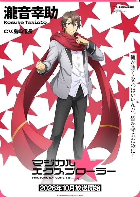 Kousuke Takioto, the reincarnated sidekick hero of the Magical Explorer anime, voiced by Nobunaga Shimazaki