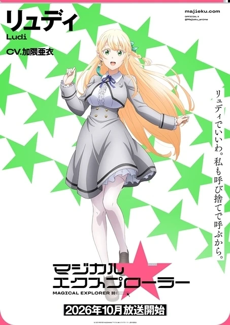Ludivine Marie-Ange de la Trefle, called Ludi, a heroine of the Magical Explorer anime voiced by Ai Kakuma