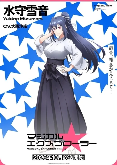 Yukine Mizumori, the disciplinary officer heroine of the Magical Explorer anime, voiced by Saori Oonishi