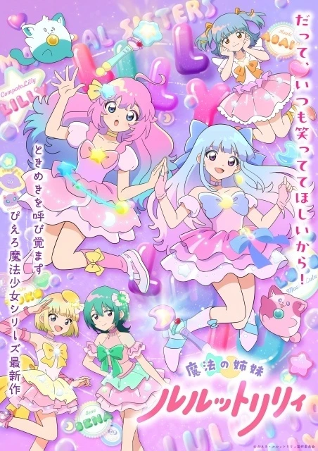 Magical Sisters LuluttoLilly Cour 2 key visual of Compato Lilly and Mashu Lulu