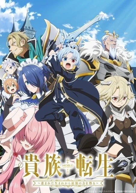Noble Reincarnation: Born Blessed, So I'll Obtain Ultimate Power anime key visual: Noah Ararat leaps forward with a raised sword, surrounded by his maids, knights and allies