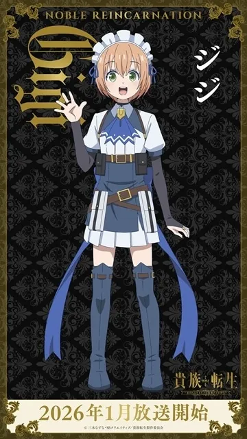 Gigi, one of Noah's maids in Noble Reincarnation: Born Blessed
