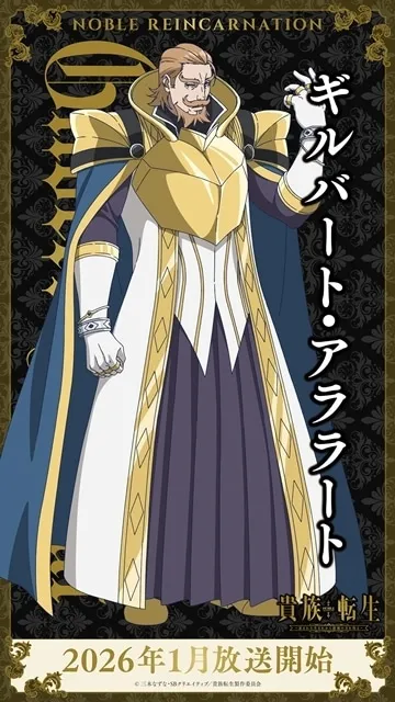 Gilbert Ararat, the first prince in the Noble Reincarnation: Born Blessed anime