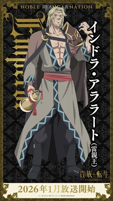 Indra Ararat, the Thunder Prince and the Emperor's uncle, in Noble Reincarnation