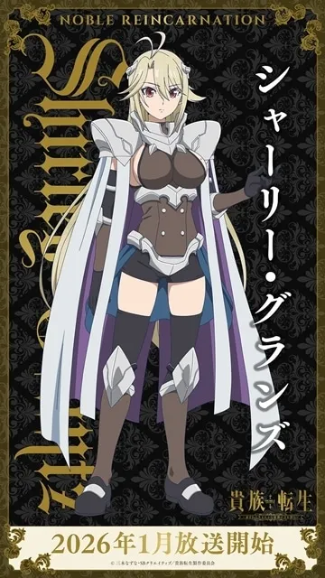 Shirley Grantz, Noah's first sworn knight in the Noble Reincarnation anime