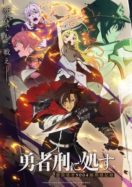 Sentenced to Be a Hero key visual of Xylo Forbartz and the goddess Teoritta leading Penal Hero Unit 9004