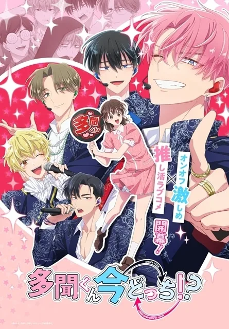 Tamon's B-Side anime key visual of idol Tamon Fukuhara and his biggest fan Utage Kinoshita