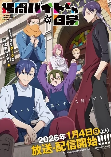 The Daily Life of a Part-time Torturer anime key visual: Cero, Mikke, Hugh, Shiu and their coworkers posing outside the Spirytus office