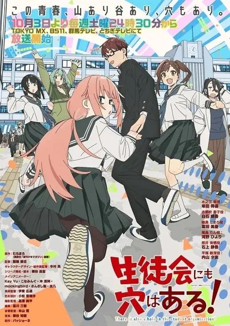 Student council officers gathered in There Is a Hole in the Student Council anime key visual