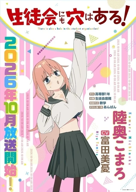 Komaro Mutsu character illustration from There Is a Hole in the Student Council, voiced by Miyu Tomita