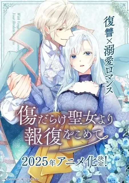 With Vengeance, Sincerely, Your Broken Saintess anime announcement visual: a blond prince holding the hand of a silver-haired saintess among blue roses