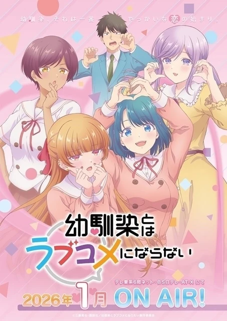 You Can't Be in a Rom-Com with Your Childhood Friends anime visual